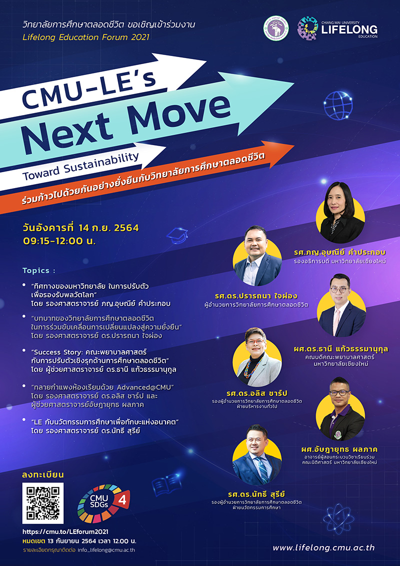 ข่าวสาร สัมมนาออนไลน์ CMULE's Next Move Toward Sustainability ร่วม