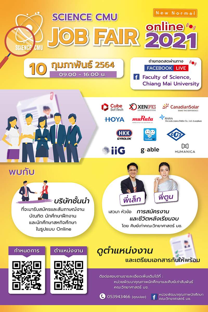 ข่าวสาร 10 กุมภาพันธ์นี้ ใครที่กำลังมองหางาน หรือแหล่งฝึกงาน/สหกิจ