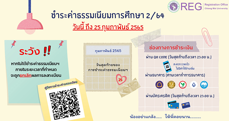 News : Tuition Fee Payment for the Second Semester 2021 - Chiang Mai ...