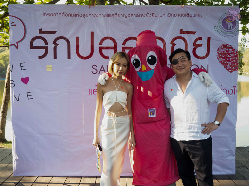 ...รักปลอดภัย... ในความคิดของท่านเป็นอย่างไร