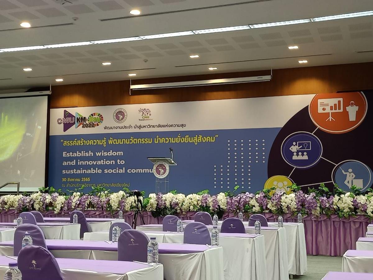 สถาบันวิจัยวิทยาศาสตร์สุขภาพ มช. เข้าร่วมนำเสนอผลงานในกิจกรรม CMU KM Day 2022