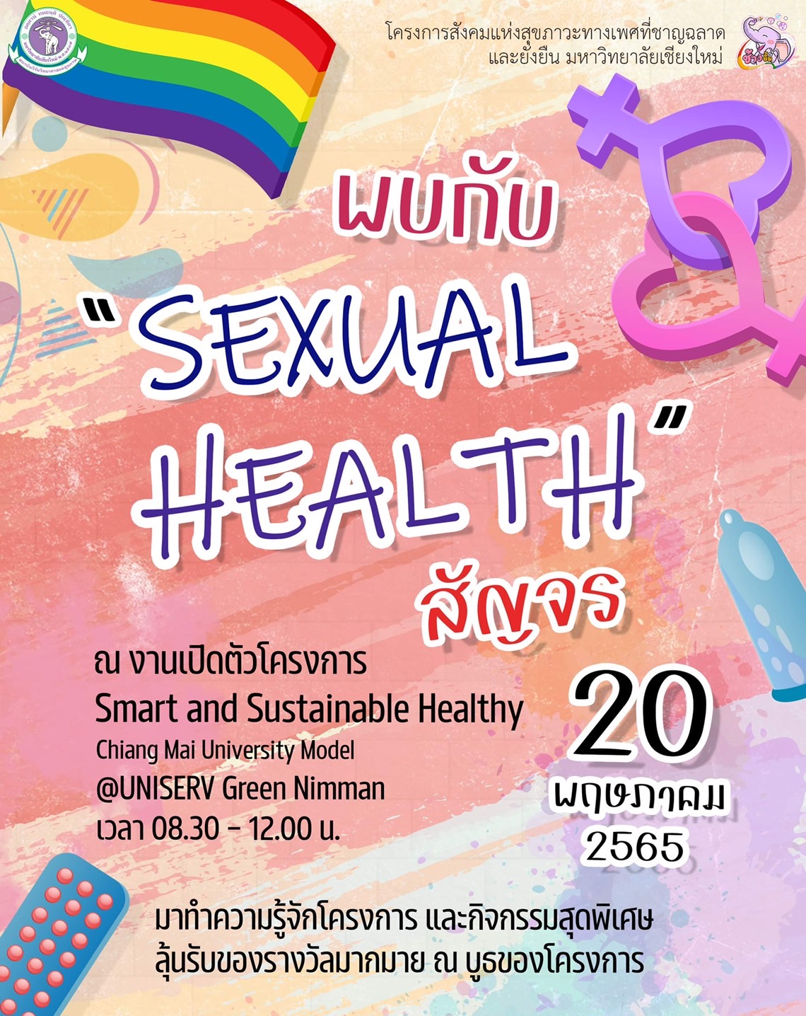 สถาบันวิจัยวิทยาศาสตร์สุขภาพร่วมออกบูธ grand opening โครงการมหาวิทยาลัยเชียงใหม่ มหาวิทยาลัยสุขภาพอย่างอัจฉริยะและยั่งยืน