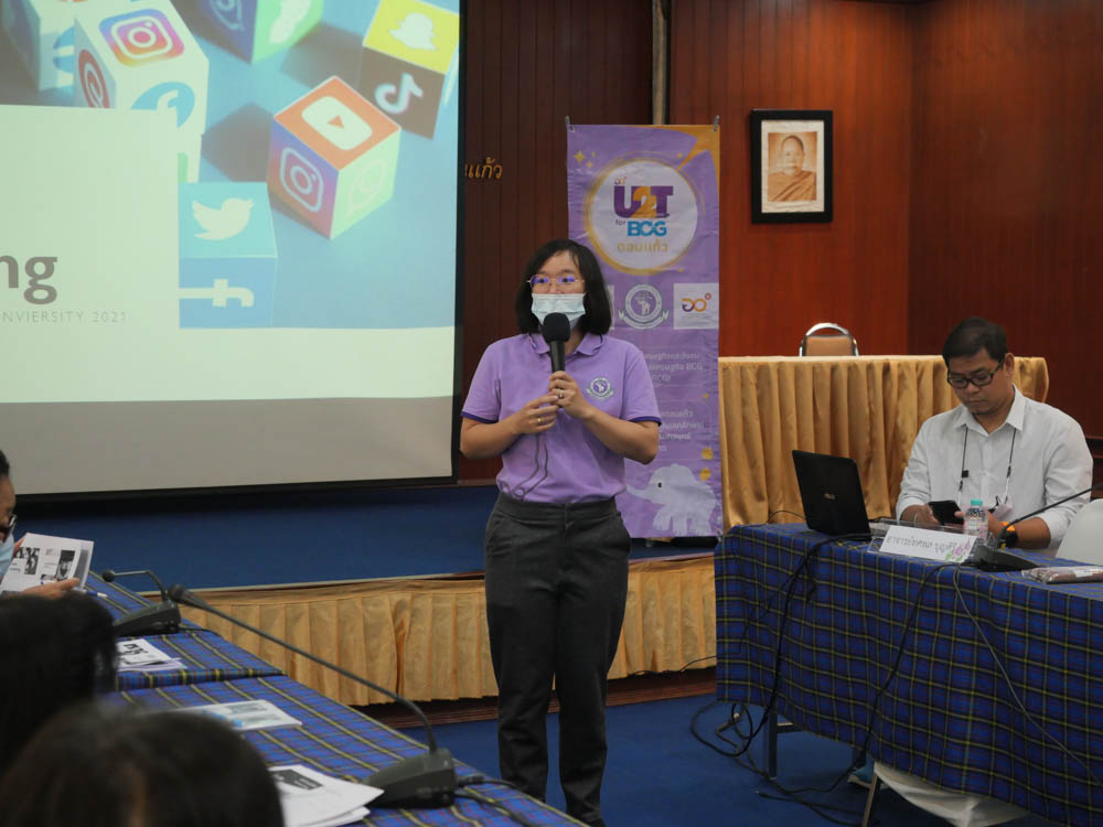 โครงการ U2T for BCG ตำบลดอนแก้ว: การพัฒนาผลิตภัณฑ์ที่เป็นเอกลักษณ์ของชุมชนและส่งเสริมกลยุทธ์การตลาด