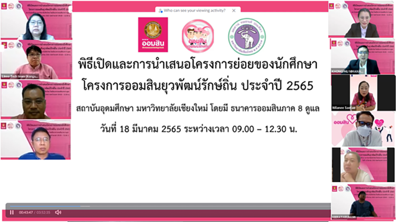 InnoTech Team จาก สถาบันวิจัยวิทยาศาสตร์สุขภาพ มหาวิทยาลัยเชียงใหม่ เข้าร่วมนำเสนอ Proposal โครงการย่อยออมสินยุวพัฒน์รักษ์ถิ่นยกกำลังสอง ที่ มหาวิทยาลัยเชียงใหม่