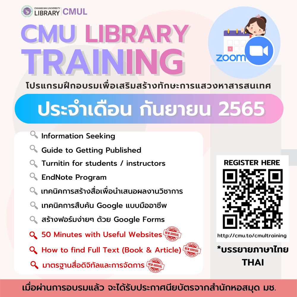 ข่าวสาร CMU Library Training ประจำเดือนกันยายน 2565 มหาวิทยาลัย