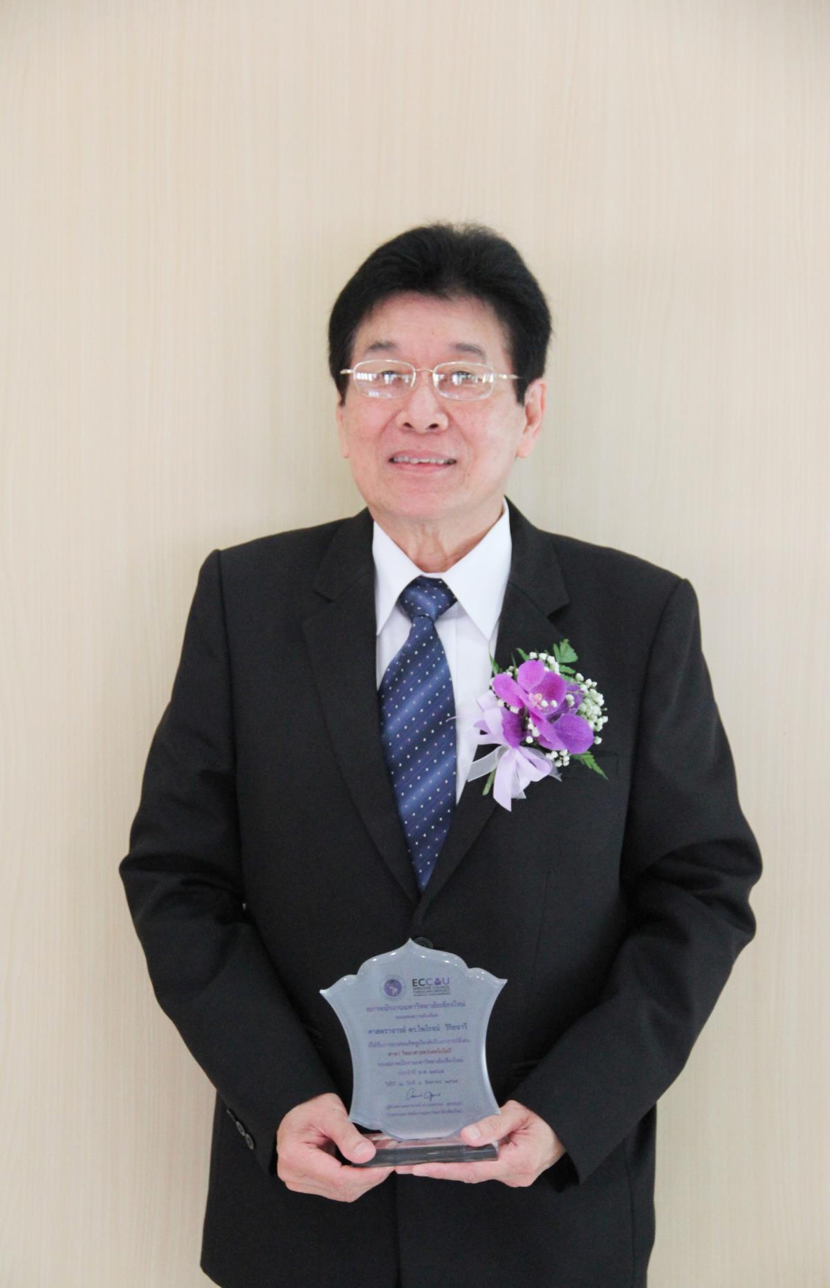ศาสตราจารย์ ดร.ไพโรจน์ วิริยจารี เข้ารับรางวัล อาจารย์ดีเด่นของสภาพนักงานมหาวิทยาลัยเชียงใหม่ ประจำปี 2565