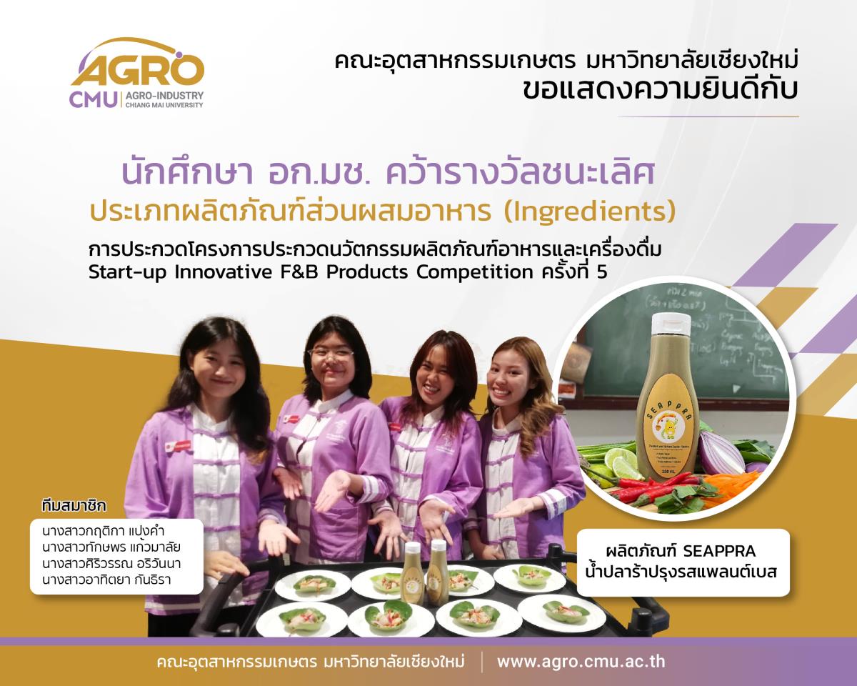 Plant-Based Fish Sauce by Agro-Industry Students Named Best Innovative Food and Beverage Product at 5th Start-up Innovative F&B Products Competition