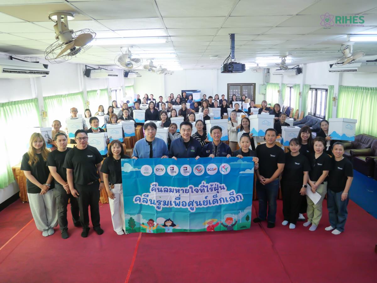 สถาบันวิจัยวิทยาศาสตร์สุขภาพ มช. เดินหน้าโครงการ “คืนลมหายใจที่ไร้ฝุ่น คลีนรูมเพื่อศูนย์เด็กเล็ก” เสริมสร้างอากาศสะอาด ลดผลกระทบ PM2.5 ในพื้นที่จังหวัดเชียงใหม่