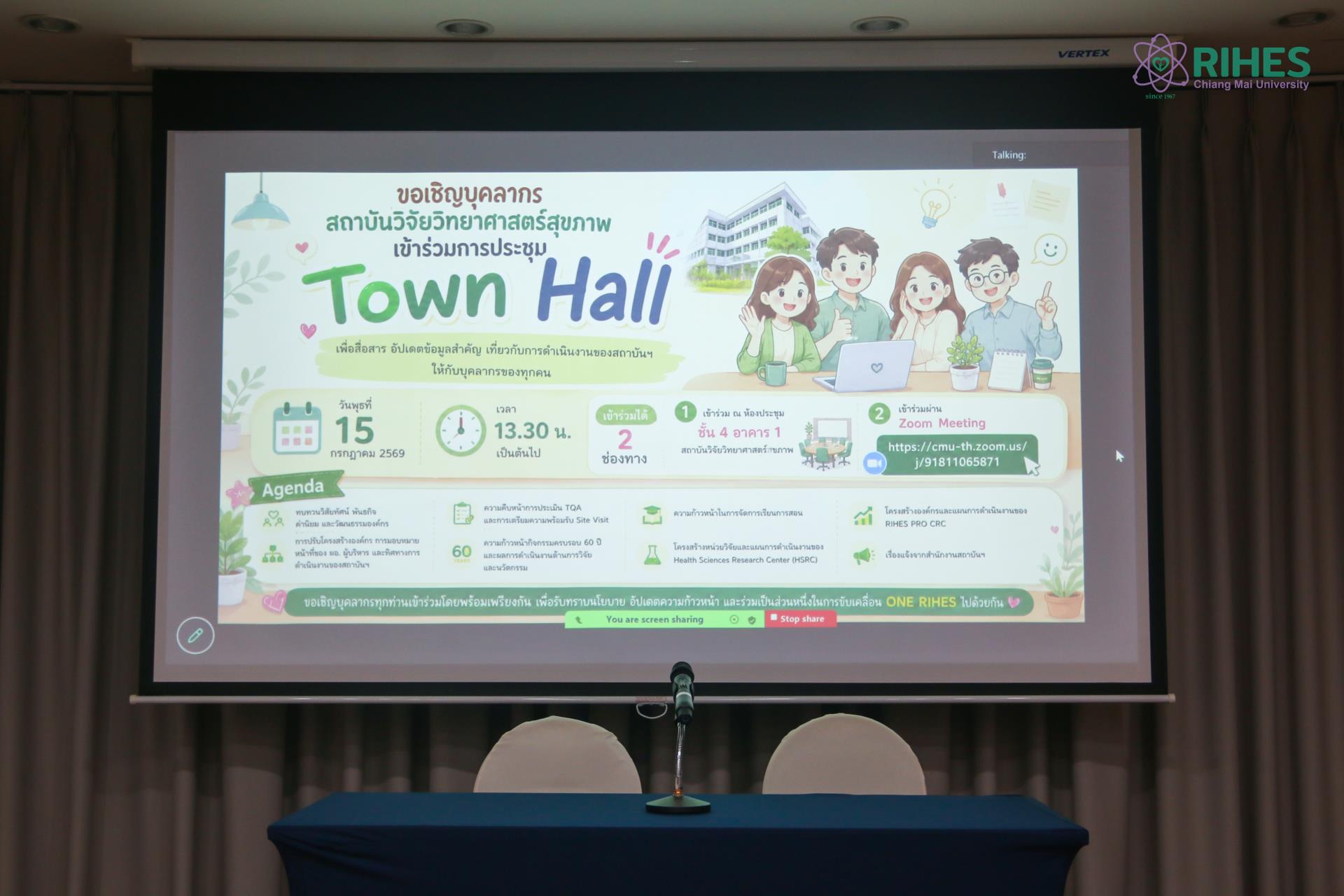 สถาบันวิจัยวิทยาศาสตร์สุขภาพ มช. จัดประชุม Town Hall สื่อสารทิศทางองค์กร สร้างความเข้าใจร่วมกัน พร้อมขับเคลื่อนสถาบันสู่เป้าหมายเดียวกัน