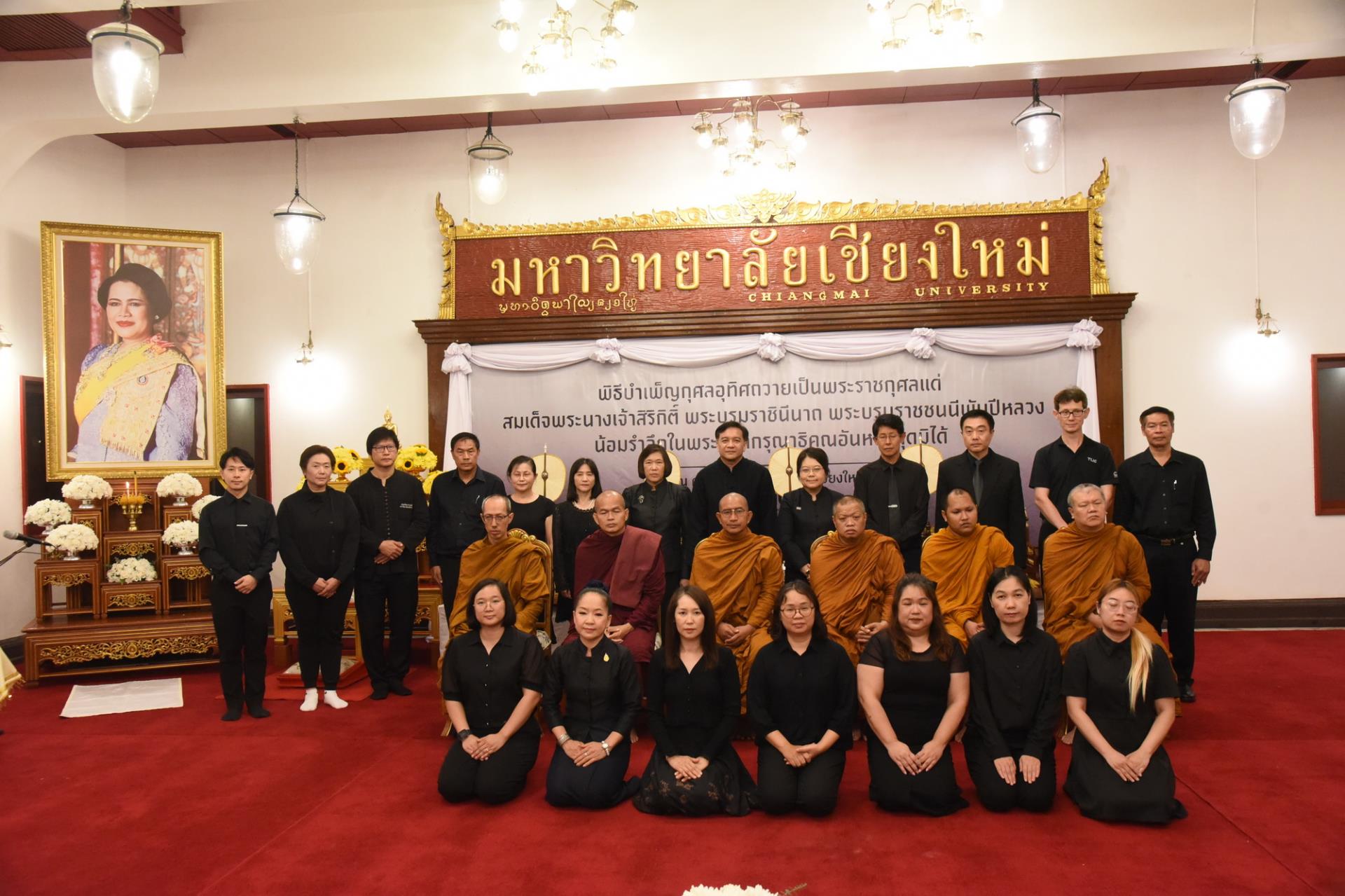 สถาบันวิจัยวิทยาศาสตร์สุขภาพ มช. ร่วมพิธีบำเพ็ญกุศลอุทิศถวายเป็นพระราชกุศล แด่สมเด็จพระพันปีหลวง