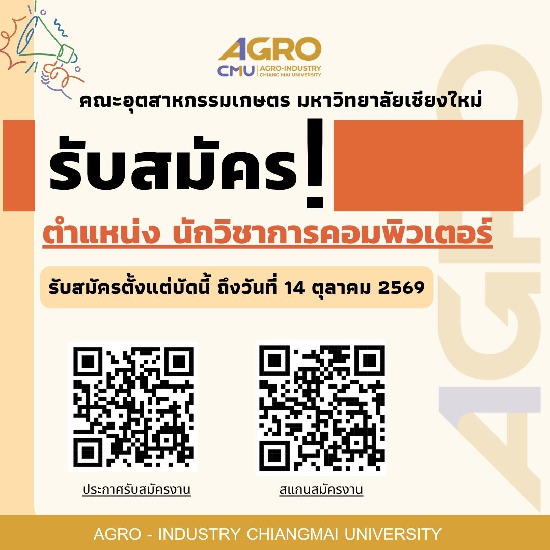 ประกาศคณะอุตสาหกรรมเกษตร มหาวิทยาลัยเชียงใหม่ เรื่อง รับสมัครบุคคลเพื่อคัดเลือกเป็นพนักงานมหาวิทยาลัย ตำแหน่ง นักวิชาการคอมพิวเตอร์