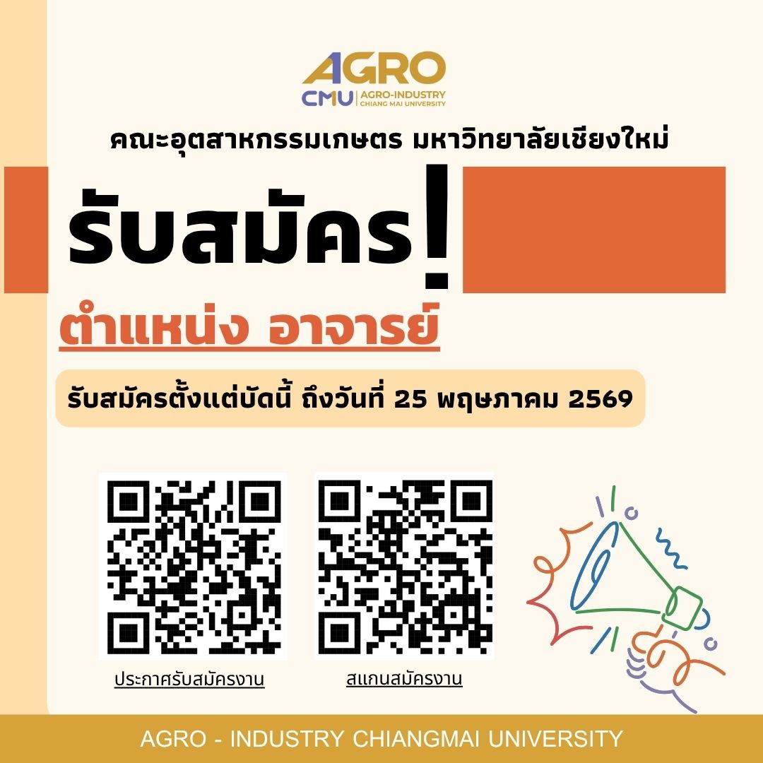 ประกาศคณะอุตสาหกรรมเกษตร มหาวิทยาลัยเชียงใหม่ เรื่อง รับสมัครบุคคลเพื่อคัดเลือกเป็นพนักงานมหาวิทยาลัย ตำแหน่ง อาจารย์