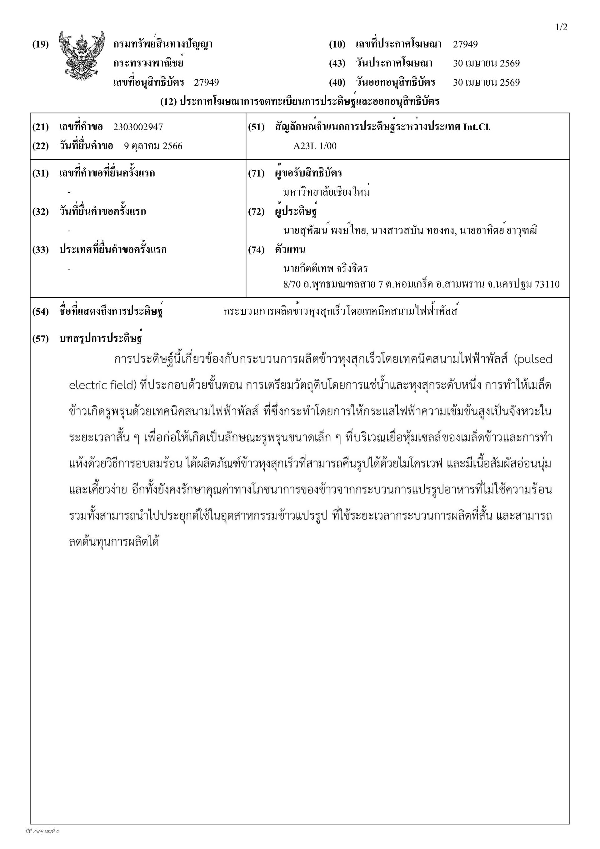 2303002947 ประกาศโฆษณา_Page_1