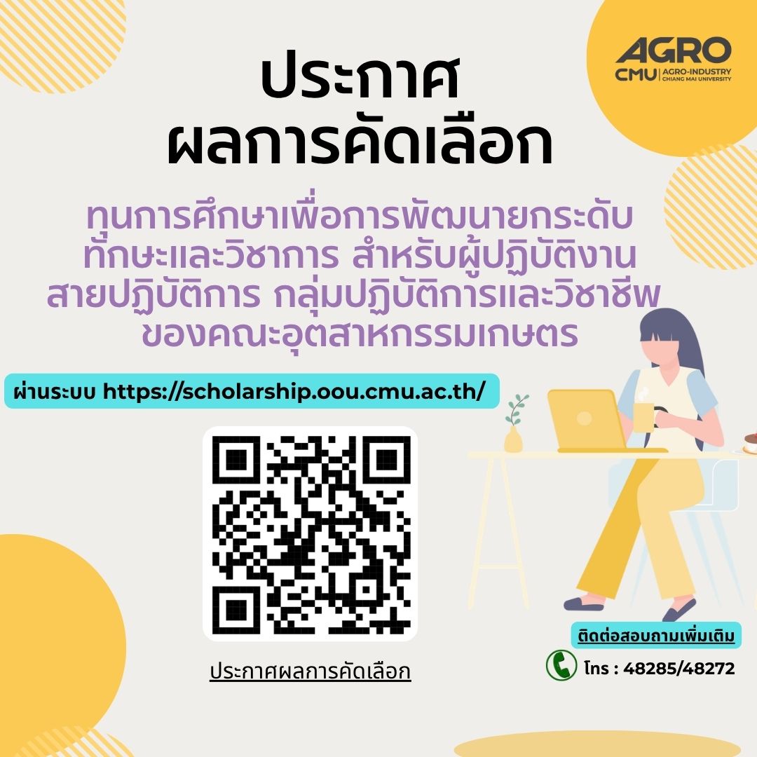 ประกาศคณะอุตสาหกรรมเกษตร มหาวิทยาลัยเชียงใหม่ เรื่อง ผลการคัดเลือกบุคคลเพื่อรับทุนการศึกษาเพื่อการพัฒนา ยกระดับทักษะและวิชาการสำหรับผู้ปฏิบัติงาน สายปฏิบัติการ กลุ่มปฏิบัติการและวิชาชีพ ของคณะอุตสาหกรรมเกษตร