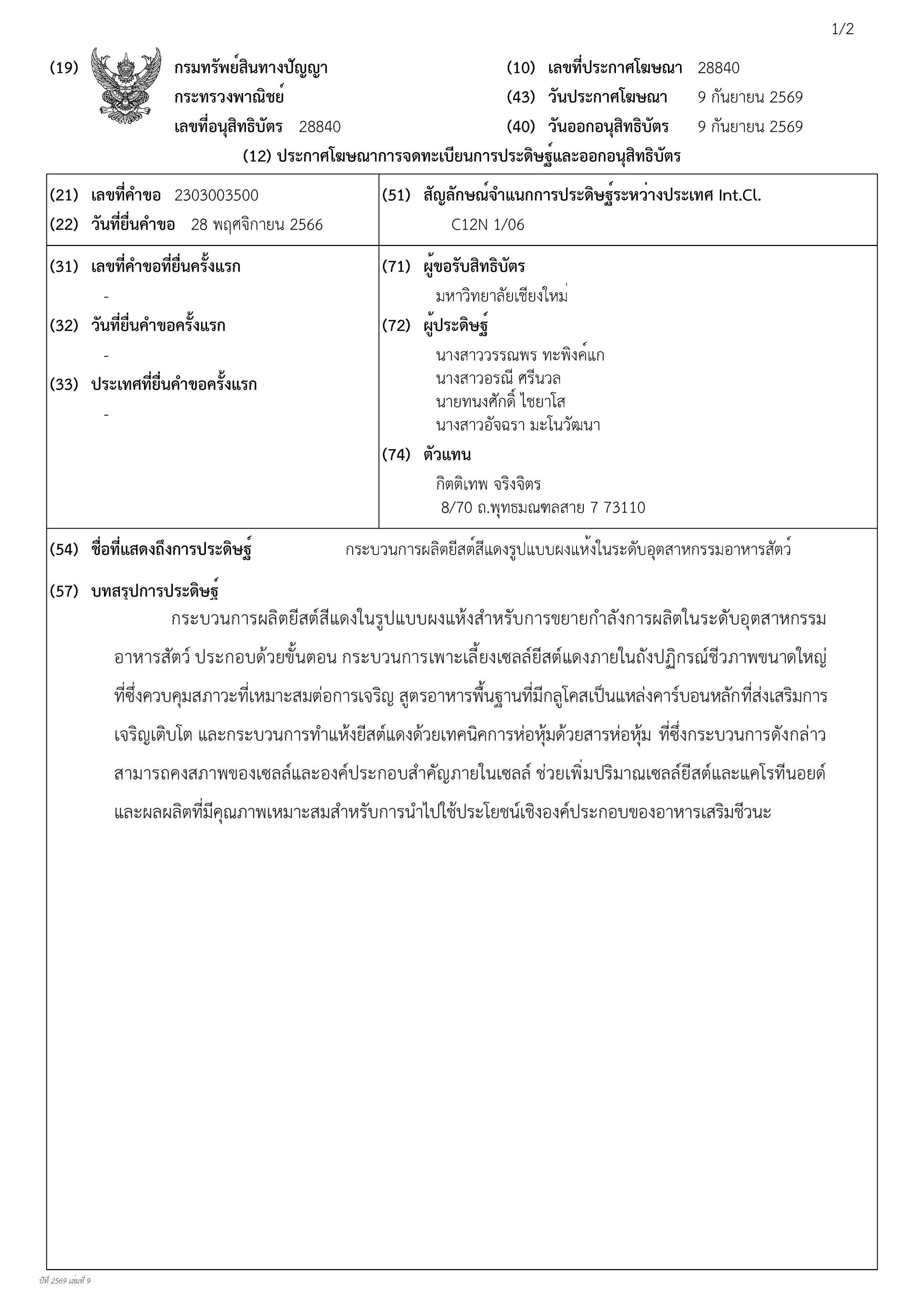 2303003500 โฆษณา_Page_1
