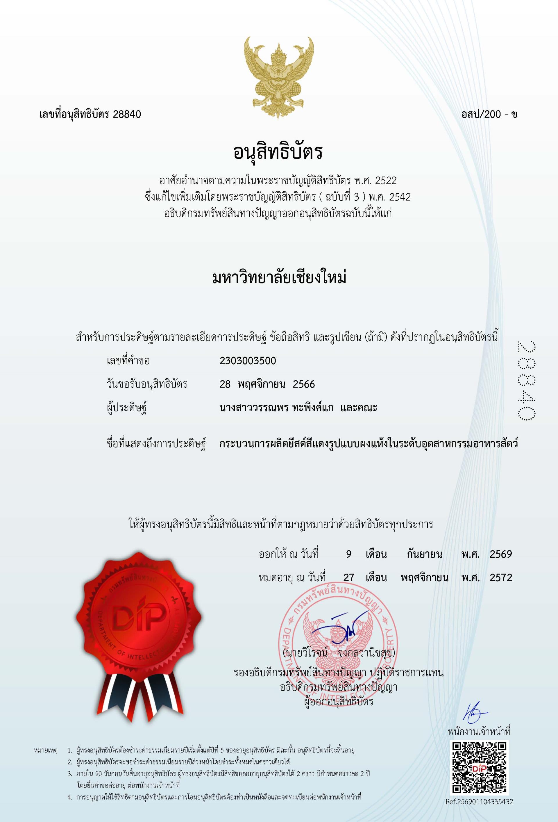 2303003500_หนังสือสำคัญ_Page_01