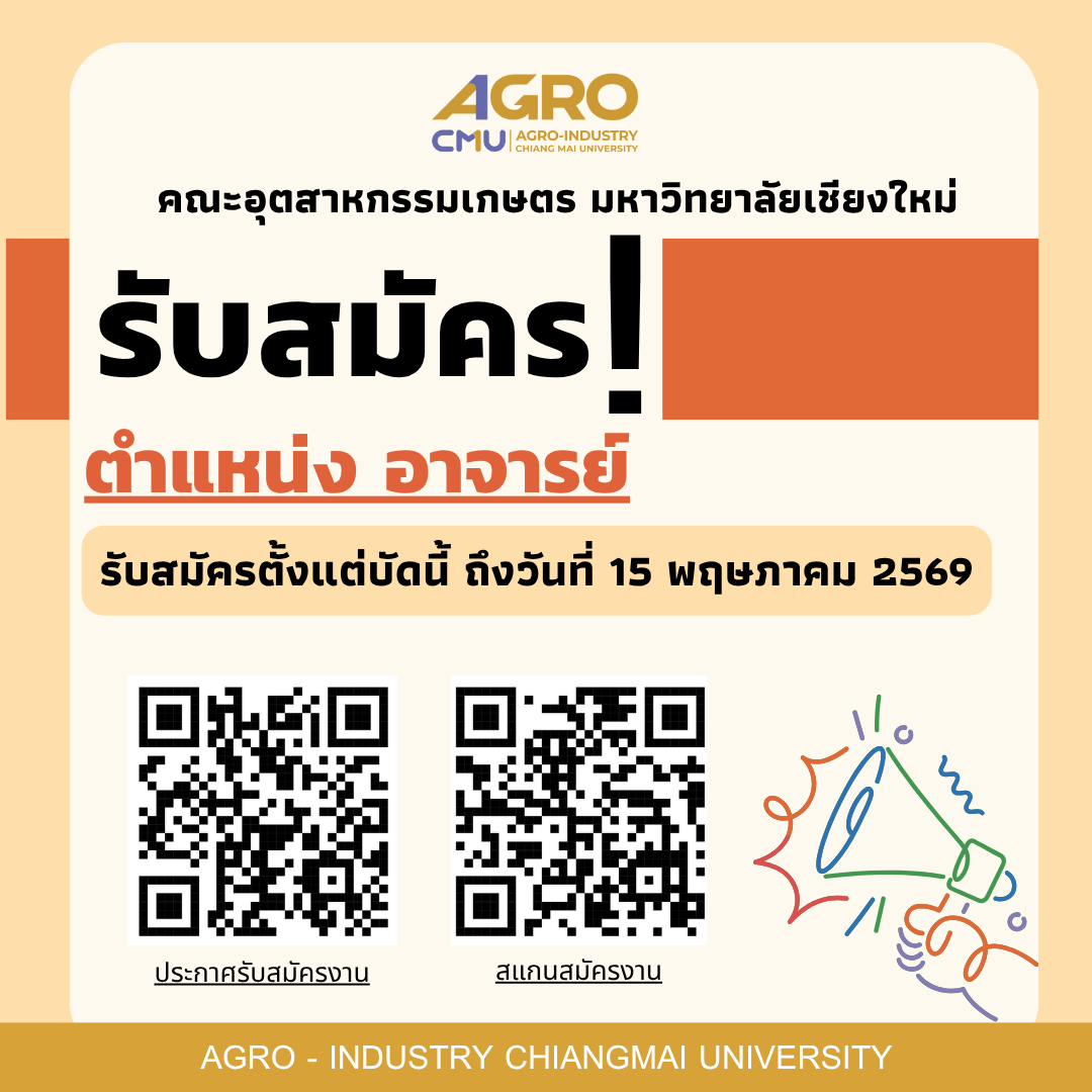 ประกาศคณะอุตสาหกรรมเกษตร มหาวิทยาลัยเชียงใหม่ เรื่อง รับสมัครบุคคลเพื่อคัดเลือกเป็นพนักงานมหาวิทยาลัย ตำแหน่ง อาจารย์