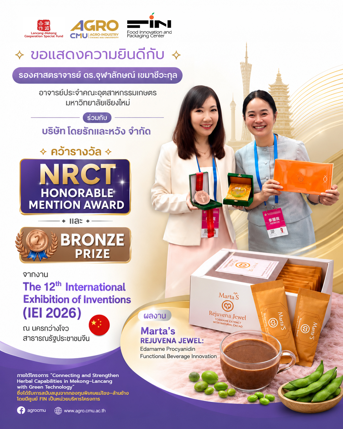 ขอแสดงความยินดีกับ รองศาสตราจารย์ ดร.จุฬาลักษณ์ เขมาชีวะกุล ร่วมกับ บริษัทโดยรักและหวัง จำกัด คว้ารางวัลนานาชาติ