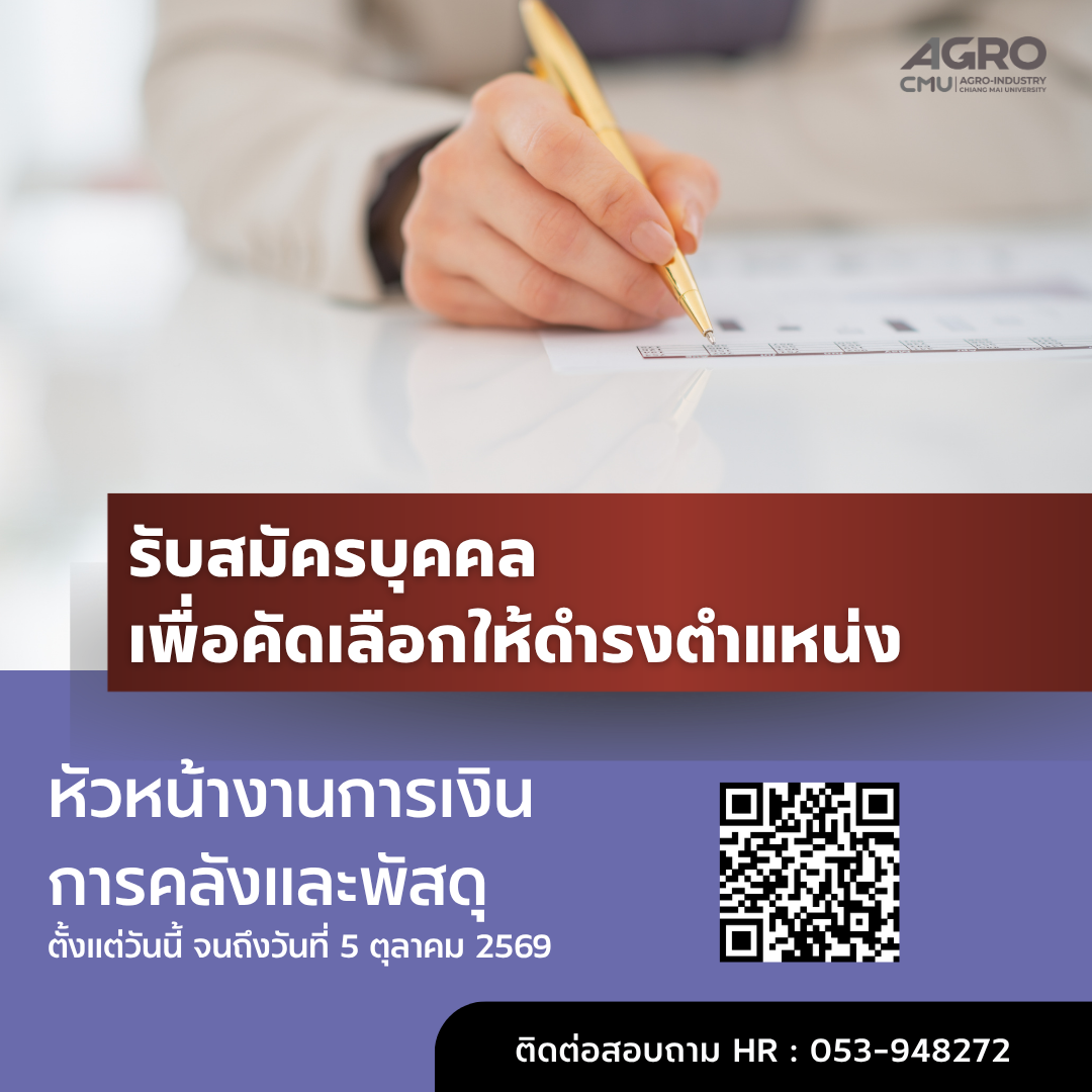 ประกาศคณะอุตสาหกรรมเกษตร มหาวิทยาลัยเชียงใหม่ เรื่อง รับสมัครบุคคลเพื่อคัดเลือกให้ดำรงตำแหน่ง หัวหน้างานการเงินการคลังและพัสดุ