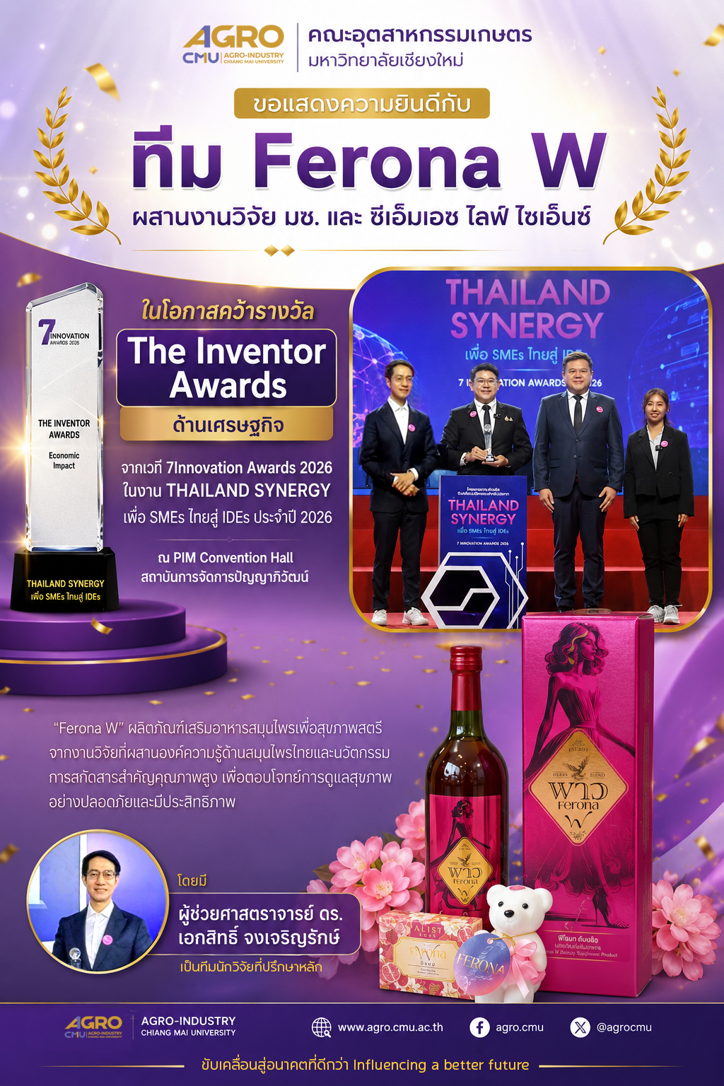 ขอแสดงความยินดีกับ ทีม Ferona W ผสานงานวิจัย มช. และ ซีเอ็มเอช ไลฟ์ ไซเอ็นซ์ ในโอกาสคว้ารางวัล The Inventor Awards ด้านเศรษฐกิจ จากเวที 7Innovation Awards 2026 ในงาน THAILAND SYNERGY เพื่อ SMEs ไทยสู่ IDEs ประจำปี 2026