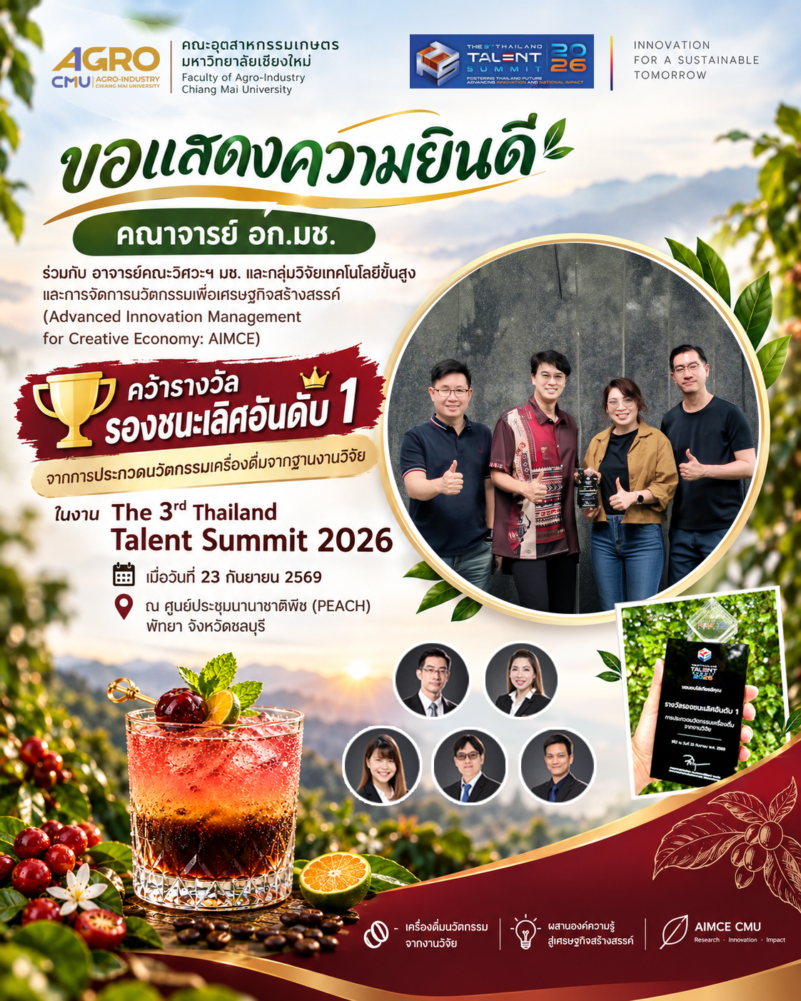 คณาจารย์ อก ร่วมกับ อาจารย์คณะวิศวะฯ และกลุ่มวิจัย คว้ารองชนะเลิศอันดับ 1 เวที The 3rd Thailand Talent Summit 2026 ด้วยผลงาน “CherryKoff”