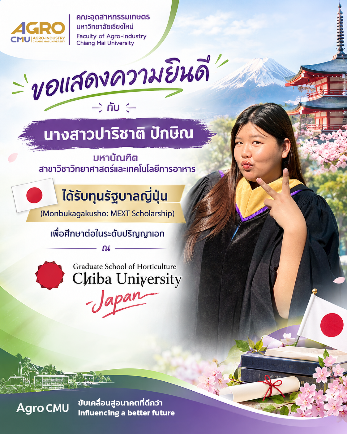 ขอแสดงความยินดีกับ มหาบัณฑิต สาขาวิชาวิทยาศาสตร์และเทคโนโลยีการอาหาร ได้รับทุนรัฐบาลญี่ปุ่น (Monbukagakusho: MEXT Scholarship) เพื่อศึกษาต่อในระดับปริญญาเอก ณ มหาวิทยาลัยชิบะ ประเทศญี่ปุ่น