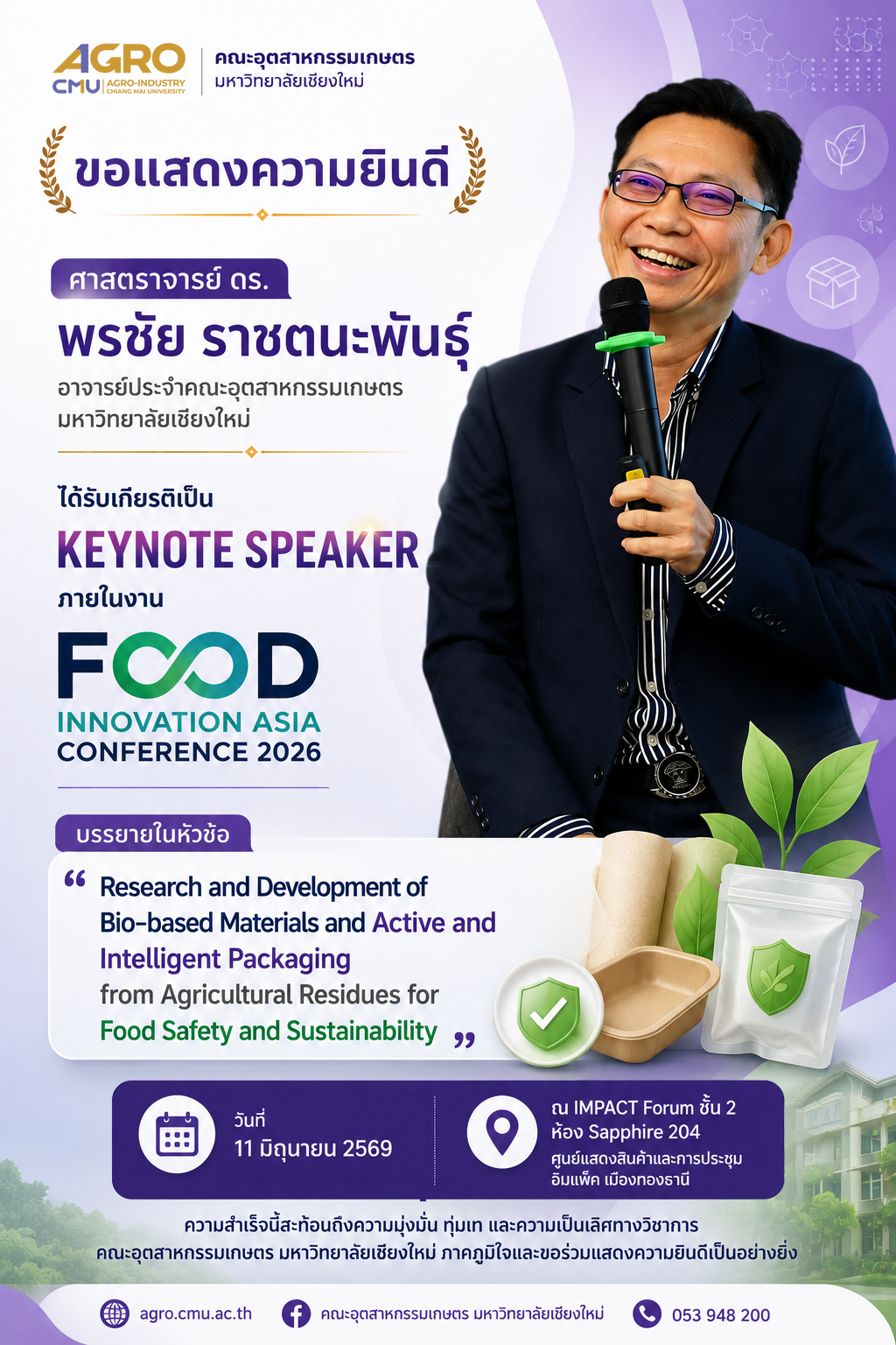 ศาสตราจารย์ ดร. พรชัย ราชตนะพันธุ์ ได้รับเกียรติเป็น Keynote Speaker ภายในงาน Food Innovation Asia Conference 2026