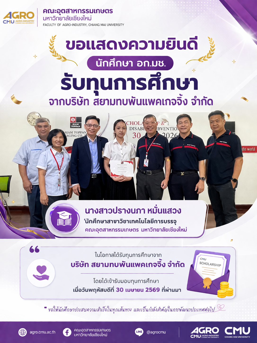 นักศึกษา อก.มช. เข้ารับทุนการศึกษาจากบริษัท สยามทบพันแพคเกจจิ้ง จำกัด