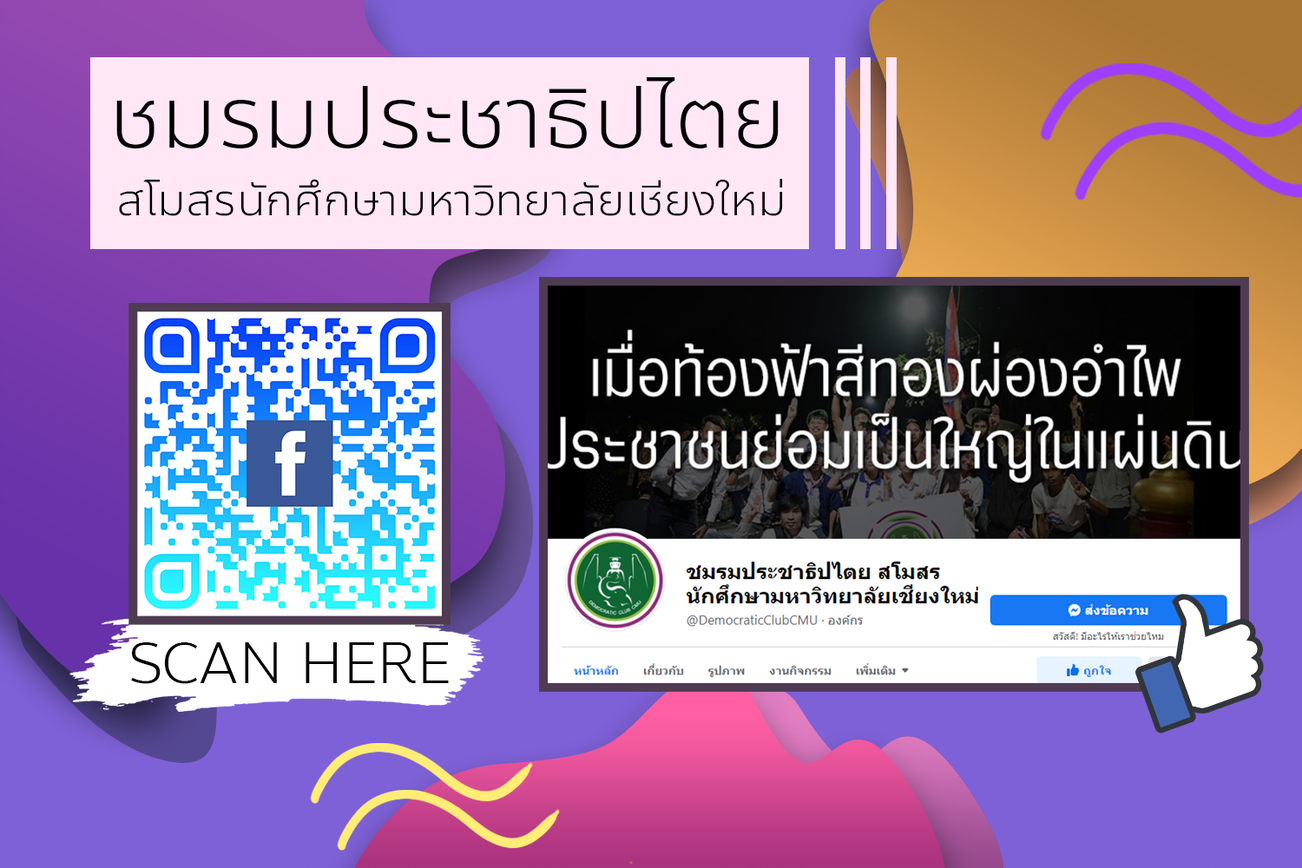 ชมรมประชาธิปไตย