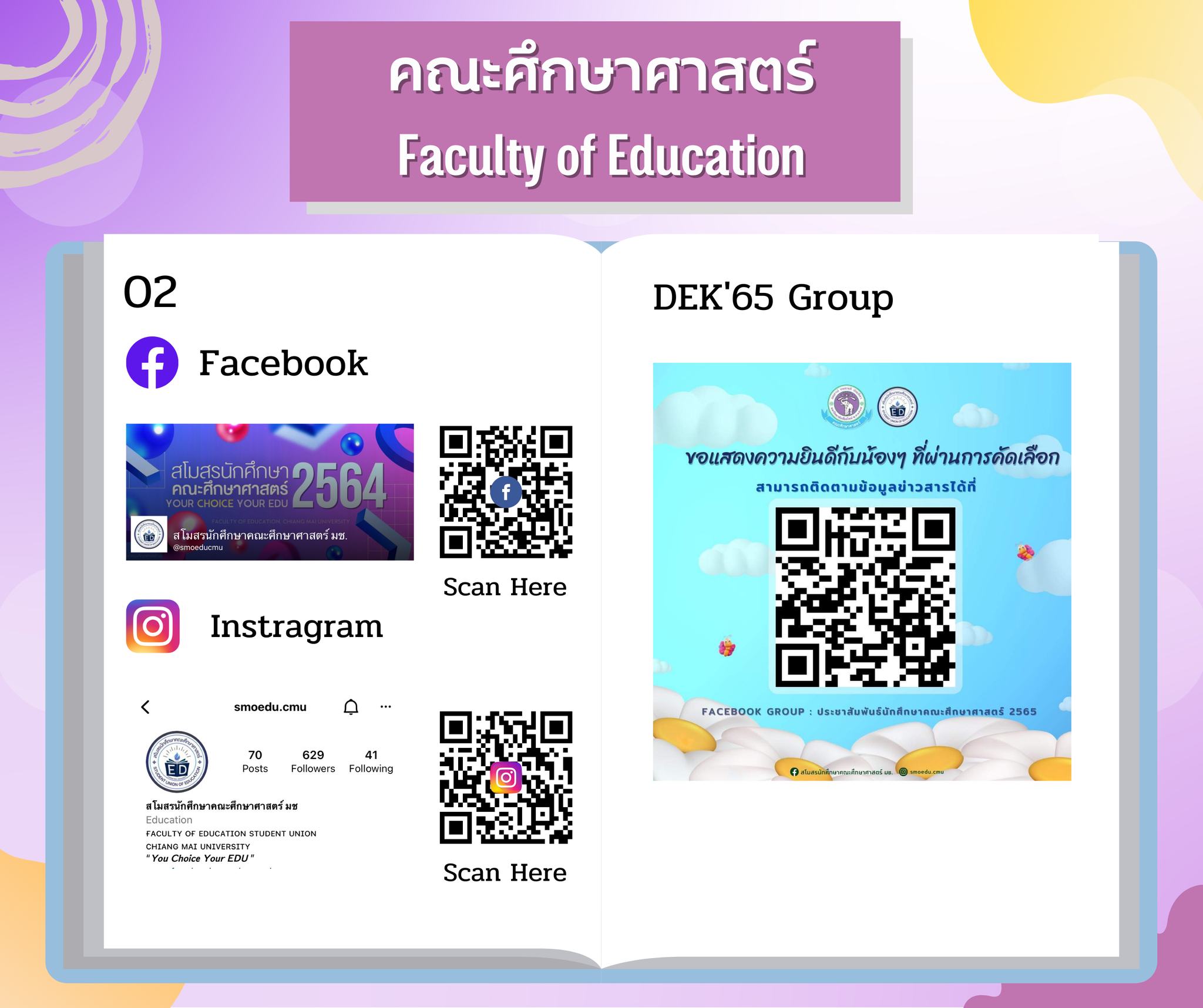 สโมสรนักศึกษาคณะศึกษาศาสตร์