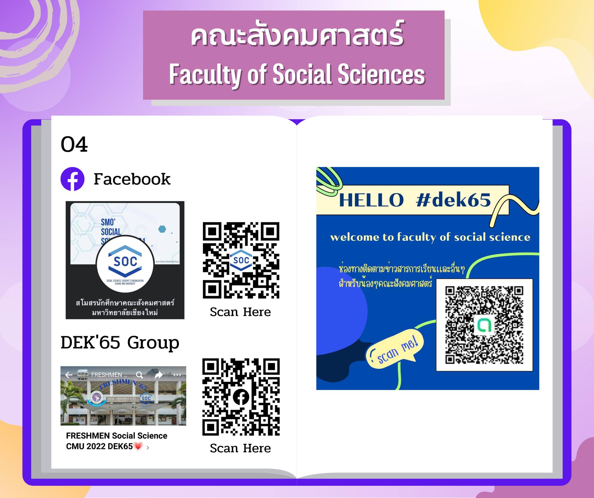 สโมสรนักศึกษาคณะสังคมศาสตร์