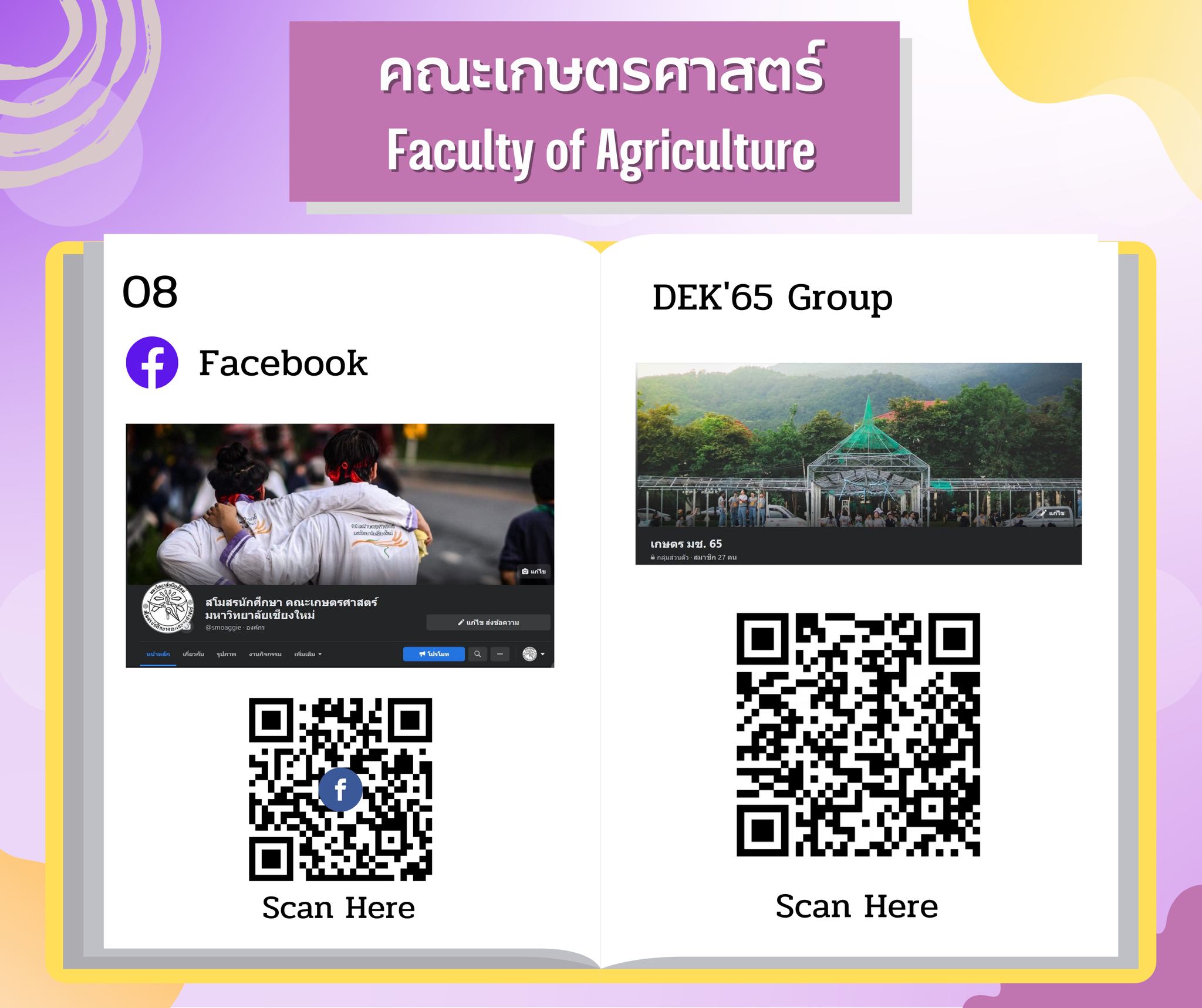 สโมสรนักศึกษาคณะเกษตรศาสตร์