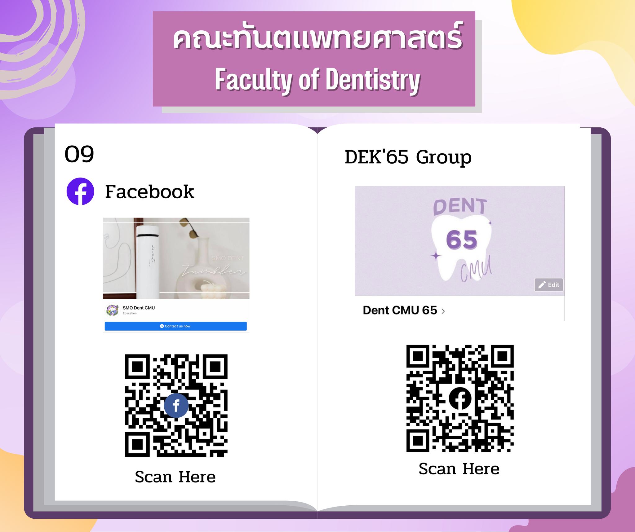 สโมสรนักศึกษาคณะทันตแพทยศาสตร์