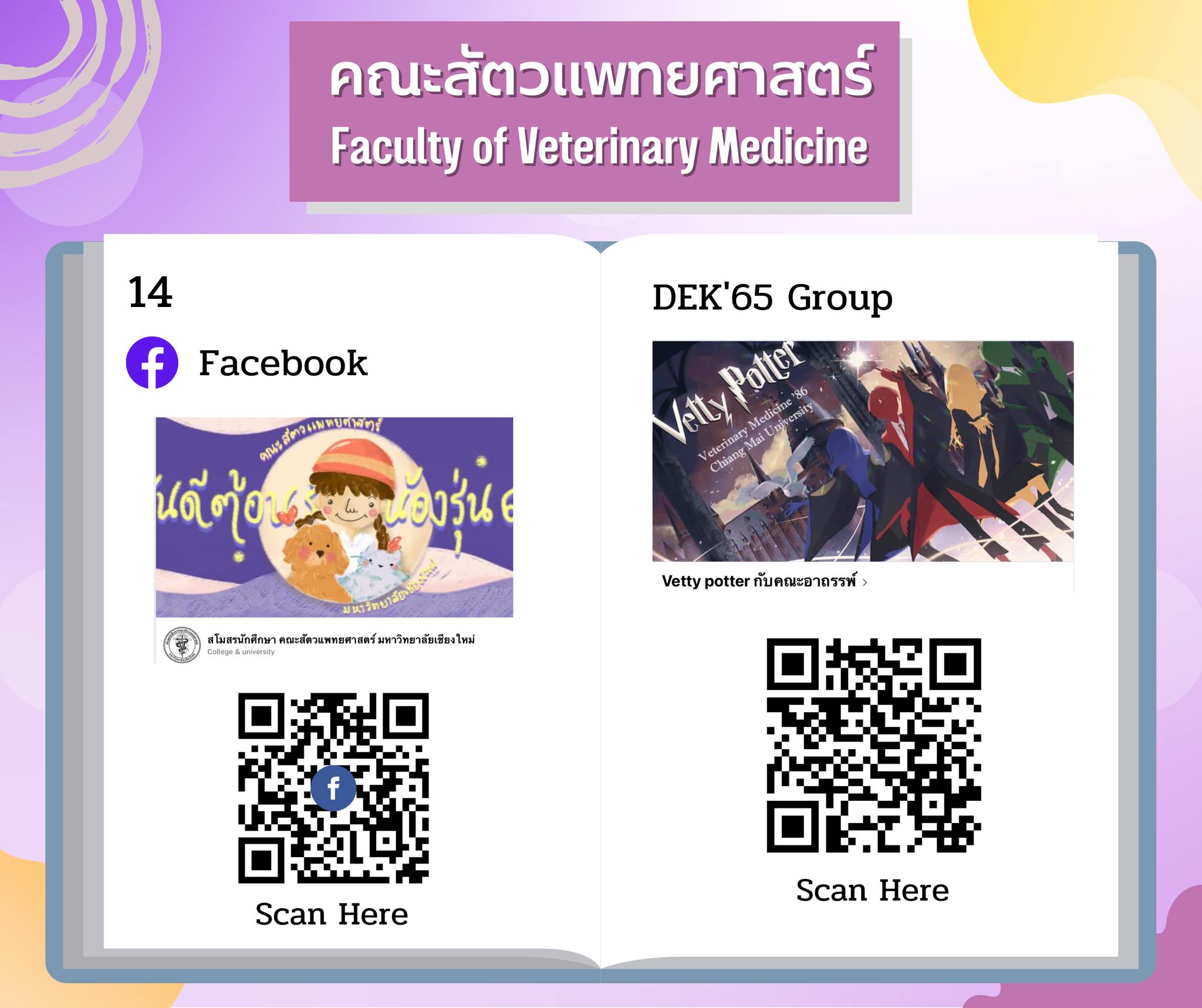 สโมสรนักศึกษาคณะสัตวแพทยศาสตร์