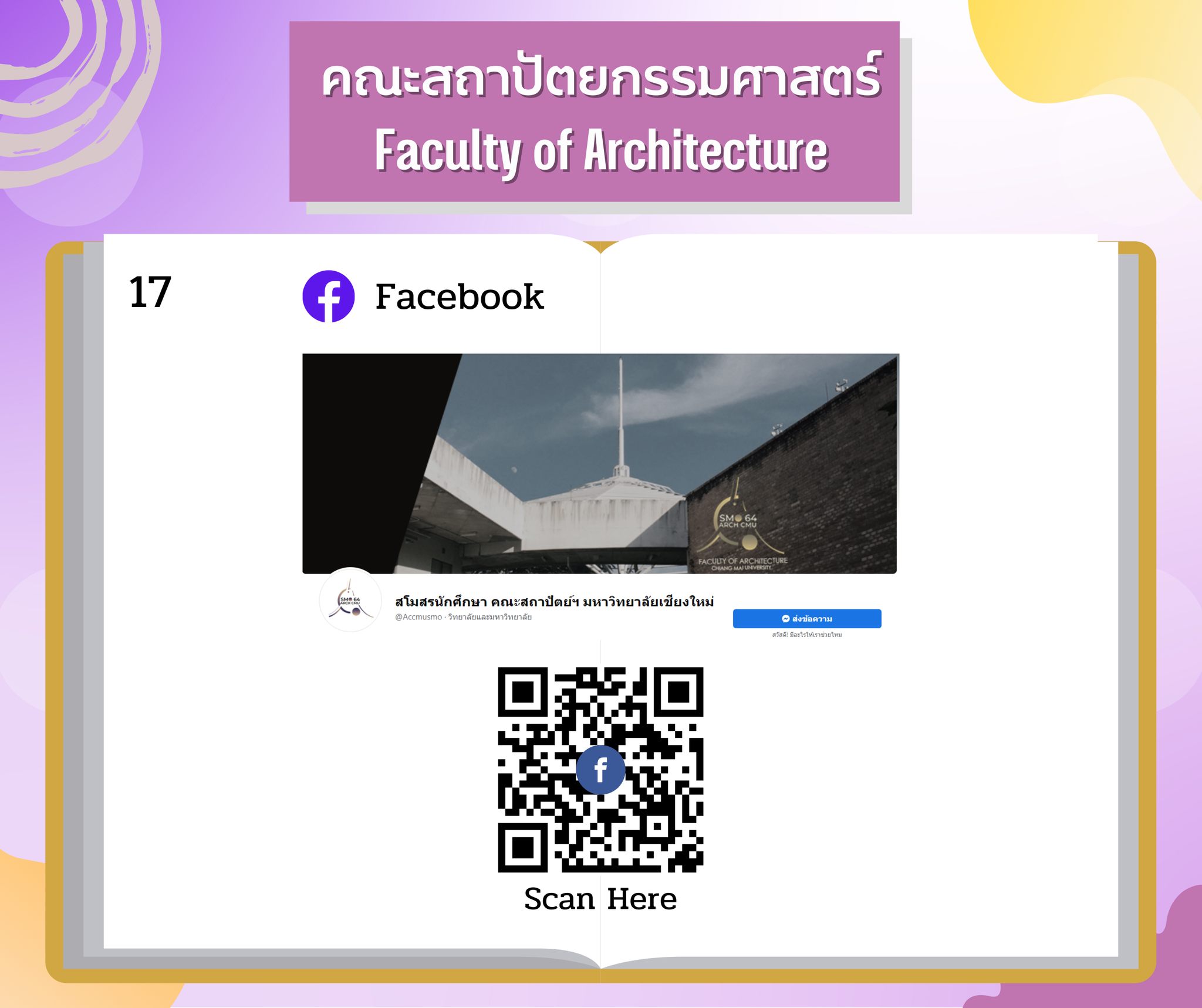 สโมสรนักศึกษาคณะสถาปัตยกรรมศาสตร์