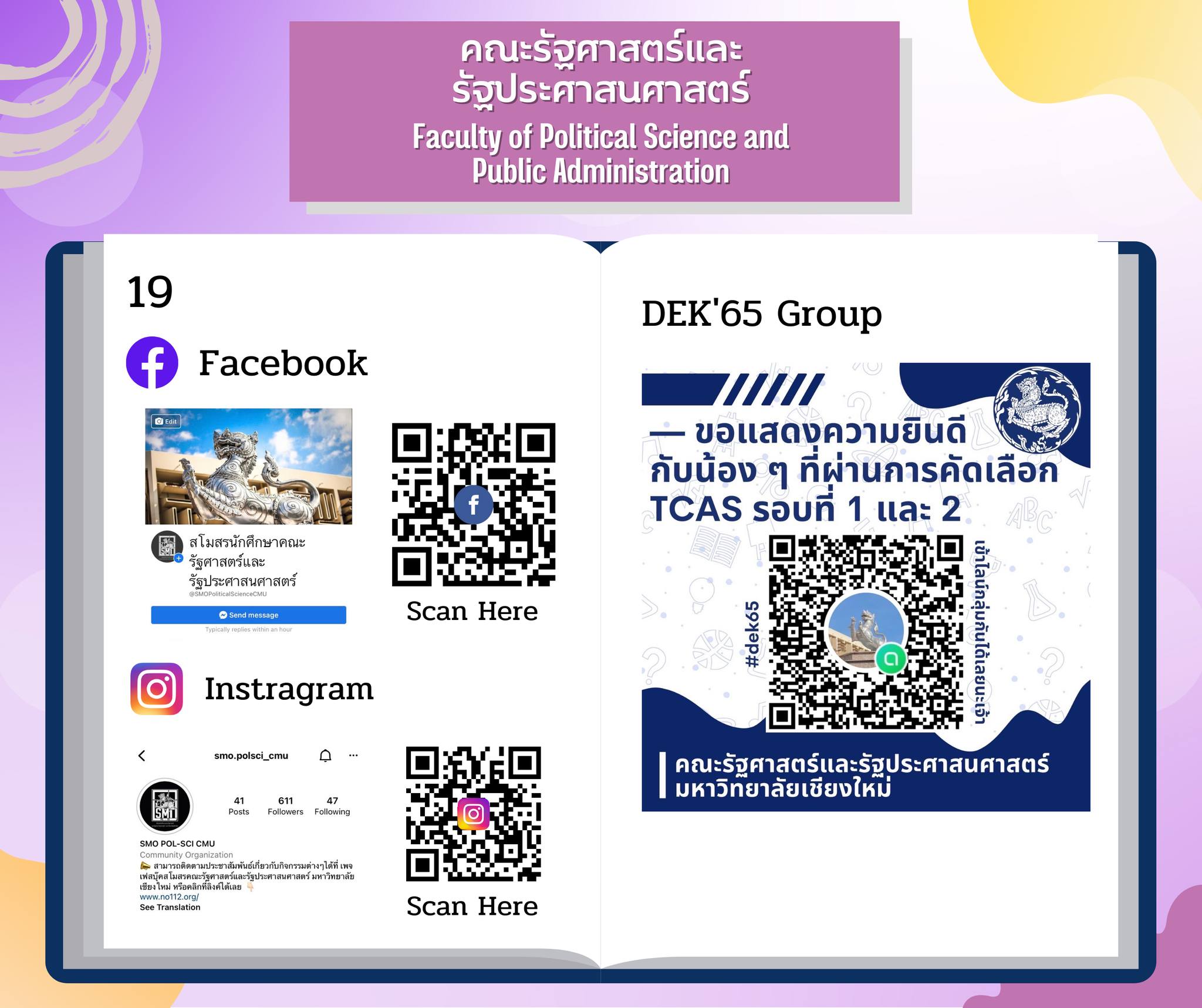 สโมสรนักศึกษาคณะรัฐศาสตร์ฯ